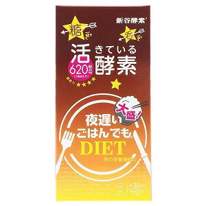 新谷酵素 夜遅いごはんでも 大盛＋ 30回分(150粒) 送料無料