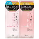 いち髪 THE PREMIUM トライアルセット (シルキースムース) 10mL+10g メール便送料無料
