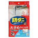 ※パッケージデザイン等は予告なく変更されることがあります。予め御了承下さい。商品特徴 ●圧縮袋のフィルム内側に防ダニ剤を練り込んでいます。●ノズルを離しても空気が逆戻りしないオートロックバルブ式です。 ●パッと開けやすい段違いチャック！しかも開閉の確認がしやすいカラーチャックを採用しています。 ●海外製掃除機の凸形吸引口にも対応しています(ただし一部の特殊な吸引口は使用できません)。 ●ハンディタイプやスタンド(スティック)タイプの掃除機は、吸引力が弱いため圧縮できません。 ●チャックを閉じるのに便利な、乳幼児の誤飲対策T形スライダーを付属しています。 ●収納のめやす・・・・シングル掛けふとんなら1枚、ダブル掛けふとんなら1枚、ダブル敷きふとんなら1枚規格概要品番　：80583 サイズ（幅×奥行×高さ）:幅130×奥行100cm材　質：・本体：ポリエチレン・ナイロン・バルブ：ポリエチレン ・スライダー：ポリエチレンご注意●使用上の注意を良く読んでご使用ください。●予告無くパッケージが変更になる場合があります。 ■発売元：東和産業株式会社