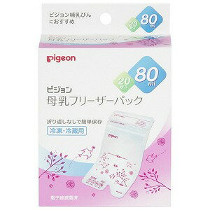 ※パッケージデザイン等は予告なく変更されることがあります。予め御了承下さい。 【商品特徴】母乳保存の手間を省き、母乳育児をさらに快適に！ 母乳の冷凍保存に！折り返しなしで簡単保存 【冷凍・冷蔵用／電子線滅菌済】 【原材料】 ポリエチレン／ナイロン／紙（ラベル） ※耐熱温度70℃ 【内容量】80mL/20枚入り ■発売元：ピジョン 広告文責くすりの勉強堂 0248-94-8718