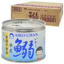 伊藤食品 あいこちゃん鰯水煮 食塩不使用 190g×24個セ...