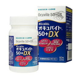 オキュバイト 50+DX 60粒 送料無料