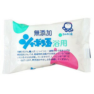 無添加 シャボン玉 浴用 石けん 30g