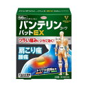 【第2類医薬品】 バンテリンコーワパットEX 56枚×5個セット ※セルフメディケーション税制対象商品