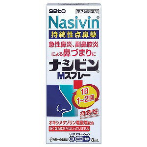 【第2類医薬品】 ナシビンMスプレー 8ml×5個セット ※