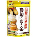 葛花ごぼう茶 0.9g×20包