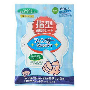 フィンガーウェッティ 60枚入