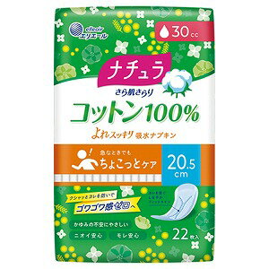 ナチュラ さら肌さらり コットン100％ よれスッキリ吸水ナプキン 20.5cm 30cc 22枚入