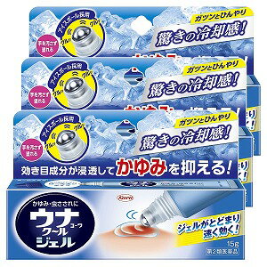 【第2類医薬品】ウナコーワクールジェル 15g×3個セット メール便送料無料