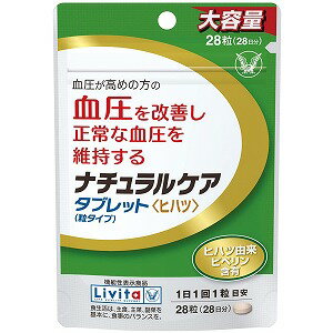 特徴血圧が高めの方に●ナチュラルケアタブレット(粒タイプ)は、高めの血圧※を改善し正常な血圧を維持するヒハツ由来ピペリン配合です。 ●ヒハツ由来ピペリンは血管内でNO(一酸化窒素)の産生を促し、血管を拡張させることがメカニズムとして知られており、高めの血圧を改善することが報告されています。 ●ヒハツはコショウ科の植物で、その果実はスパイスや調味料として、昔から国内外で食されてきました。 ※「高めの血圧」とは、収縮期血圧130mmHg~139mmHg、または拡張期血圧85mmHg~89mmHgのことです。[届出表示] 本品にはヒハツ由来ピペリンが含まれています。ヒハツ由来ピペリンには、血圧が高めの方の血圧を改善し、正常な血圧を維持する機能があることが報告されています。 原材料ヒハツ抽出物(デキストリン、ヒハツエキス)(国内製造) 還元麦芽糖水飴 添加物:結晶セルロース、カルボキシメチルセルロースカルシウム、微粒酸化ケイ素、ステアリン酸カルシウムお召し上がり方 1日1回1粒を目安にお召し上がりください。 栄養成分 1粒（300mg）当たり熱量…1.11kcalたんぱく質…0.002g脂質…0.002〜0.005g 炭水化物…0.27g食塩相当量…0.00027g（機能性関与成分）ヒハツ由来ピペリン…90μgご注意●多量に摂取することにより、より健康が増進するものではありません。●1日摂取目安量を守ってください。 ●直射日光の当たらない湿気の少ない涼しい所に保管してください。●小児の手の届かない所に保管してください。 ●使用期限を過ぎた製品は服用しないでください。■発売元：大正製薬株式会社 住所：東京都豊島区高田3丁目24番1号製品についてのお問い合わせ：大正製薬 お客様119番室電話番号：03-3985-1800 受付時間：8:30〜21:00(土・日・祝日を除く)広告文責くすりの勉強堂TEL 0248-94-8718