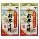 イヌリンのちから 菊芋の粒 90粒×2個セット メール便送料無料