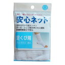 安心ネット ネット包帯 足首用 1枚入 メール便送料無料