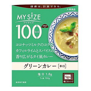 大塚 マイサイズ グリーンカレー 150