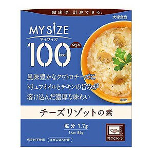 ※パッケージデザイン等は予告なく変更されることがあります。予め御了承下さい。【商品特徴】 ●1人前100kcalのチーズリゾットの素。 ●風味豊かなクワトロチーズにトリュフオイルとチキンの旨みが溶け込んだ濃厚な味わい。 ●おいしく続けられるカロリーコントロール。 ●ラインアップ豊富な100kcalマイサイズシリーズ。 ●150kcalマンナンごはんとの組み合わせでいろんなメニューが楽しめます。 ●フタをあけ、箱ごとレンジで調理。 【原材料】 ソテーオニオン(たまねぎ(国産))、マッシュルーム、豚脂、ナチュラルチーズ、小麦粉、チーズフード、肉エキス(ポーク、チキン)、砂糖、クリーム(乳製品)、食塩、白ワイン、トリュフオイル(米油、トリュフ)、チキンブイヨン、野菜エキス、おろしにんにく、クリーミングパウダー、黒こしょう／増粘剤(加工デンプン)、調味料(アミノ酸等)、セルロース、乳化剤、リンゴ抽出物、香料、(一部に小麦・乳成分・鶏肉・豚肉・りんごを含む) 【成分】 1人前(86g)当たり(推定値) エネルギー：95kcal、たんぱく質：2.5g、脂質：6.6g(炭水化物：6.7g、糖質：6.1g)、食物繊維：0.6g、食塩相当量：1.7g 【アレルギー物質】 小麦・乳成分・鶏肉・豚肉・りんご 【内容量】 86g 【保存方法】 常温で保存してください。 【使用上の注意】 ・使用不可：業務用レンジ・レンジのオート(自動温め)機能・オーブン・オーブントースター ・やけど注意：レンジ取出時・加熱後開封時 ・長時間加熱し続けると蒸気口から中身が吹きこぼれる場合があります。 ・加熱後は蒸気口が開くため、保存できません。 ・中袋が開封しにくいときは、ハサミで開けてください。 ・加熱時に蒸気口から蒸気が抜けない場合がありますが温まっています。 ・ソースの中の黒い粒状のものは黒こしょうです。 ・本品にごはんは入っておりません。 【原産国】 日本 ■発売元：大塚食品 広告文責くすりの勉強堂 0248-94-8718