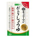 キッコーマン からだ想い だしわりしょうゆ 3ml×30パック メール便送料無料