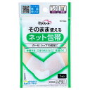 ケアハート そのまま使えるネット包帯 ひじ・手首 1枚 メール便送料無料