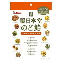 ※パッケージデザイン等は予告なく変更されることがあります。予め御了承下さい。【商品特徴】 ●飴づくり100年以上のライオン菓子株式会社と漢方専門店の薬日本堂が取り組んだ、本格的なのど飴です。 ●ハーブエキス＆はちみつ配合で、さわやかハーブ味に仕上げました。 ●霊芝・人参・板藍根・みかん果皮・カミツレ・桑葉・金銀花・甘草・カリン・羅漢果・桔梗・はっか、12種類の和漢素材配合！ ●東洋の智慧と長年の経験から健康に良い素材を配合しレシピを作りました。 【成分】水飴、砂糖、ハーブエキス、はちみつ、還元麦芽糖水飴/香料、着色料(カラメル、紅花黄) 【内容量】74g 【原産国】日本 ■発売元：ライオン菓子 広告文責くすりの勉強堂 0248-94-8718