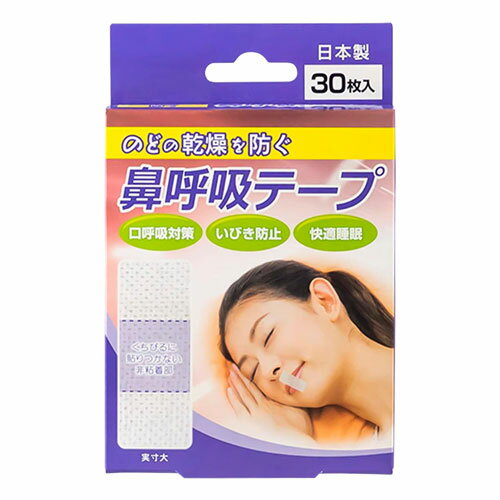 鼻呼吸テープ 30枚入 メール便送料無料