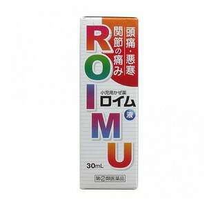 【第(2)類医薬品】小児用 ロイム液 30mL