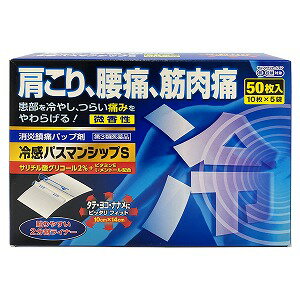 【第3類医薬品】冷感パスマンシップS 50枚入 ※セルフメディケーション税制対象商品 1