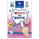 ※パッケージデザイン等は予告なく変更されることがあります。予め御了承下さい。【商品特徴】 ・指サック型だから袋から取り出し、かんたんにはめるだけで使用できます。・CPC配合。・お口の中の汚れをふき取り、口臭を防ぎます。 ・ペットの好きなミルク風味。・毎日使える大容量（1日1回使用で約1カ月分）。【成分】 水、D-ソルビトール、グリセリン、塩化セチルピリジニウム(CPC)、安息香酸ナトリウム、香料、洗浄剤、緑茶エキス、pH調整剤【素材】 レーヨン系不織布【サイズ】約8×4cm【内容量】35枚【原産国】中国 ■発売元：アース・ペット株式会社広告文責くすりの勉強堂0248-94-8718