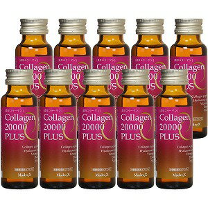 エクスボーテ コラーゲン20000プラス 50ml×10本 送料無料