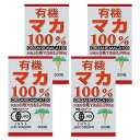 ユウキ製薬 有機マカ100% 300粒×4個セット