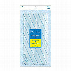 貝印 YOUTIME(ユータイム) 衣類圧縮袋 M 2P KC1353