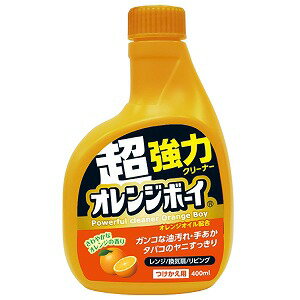 オレンジボーイ 強力クリーナー つけかえ用 400ml
