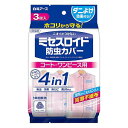 防虫カバー コート・ワンピース用 3枚入り 不織布 防虫 消臭 防カビ 黄ばみ防止 ダニよけ