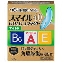 【第3類医薬品】スマイル40ゴールドコンタクト マイルド 13mL メール便送料無料