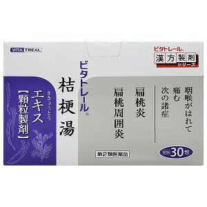 【第2類医薬品】ビタトレール 桔梗湯エキス顆粒 30包 送料