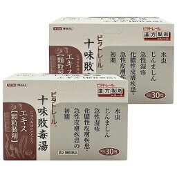 【第2類医薬品】ビタトレール 十味敗毒湯エキス顆粒 30包×2個セット 送料無料