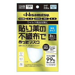 貼り薬の不織布で作ったマスク 貼るタイプ ふつう 3枚入