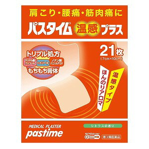 ※パッケージデザイン等は予告なく変更されることがあります。予め御了承下さい。【商品特徴】■ 3つの有効成分が患部に直接作用。■ 肌によくなじむオイル in プラスターで、ピタッと、サラッと、もちもちのやさしい使用感。■ マイルドな温感作用をジワジワと実感。【効能 ・効果】肩こり、腰痛、筋肉痛、筋肉疲労、打撲（うちみ）、捻挫、関節痛 【使用上の注意】■してはいけないこと〔守らないと現在の症状が悪化したり、副作用が起こりやすくなります〕 1．次の部位には使用しないでください。　（1）目の周囲、粘膜等　（2）湿疹、かぶれ、傷口■相談すること 1．次の人は使用前に医師、薬剤師又は登録販売者に相談してください。　薬などによりアレルギー症状を起こしたことがある人 2．使用後、次の症状があらわれた場合は副作用の可能性があるので、直ちに使用を中止し、この文書を持って医師、薬剤師又は登録販売者に相談してください。 関係部位：症状皮膚：発疹・発赤、かゆみ、痛み 3．5〜6日間使用しても症状がよくならない場合は使用を中止し、この文書を持って医師、薬剤師又は登録販売者に相談してください。【用法・用量】 表面のライナー（フィルム）をはがし、1日数回、患部に貼付してください。■用法・用量に関連する注意 （1）小児に使用させる場合には、保護者の指導監督のもとに使用させてください。（2）貼った患部をコタツや電気毛布等で温めないでください。 【成分・分量】膏体100g中・・・サリチル酸グリコール：6.0g、l-メントール：6.0g、ノナン酸バニリルアミド：0.01g 添加物としてスチレン・イソプレン・スチレンブロック共重合体、ポリイソブチレン、脂環族飽和炭化水素樹脂、水素添加ロジングリセリンエステル、流動パラフィン、香料、その他2成分を含有します。 【医薬品の保管及び取り扱い上の注意】1．直射日光の当たらない涼しい所に保管してください。2．小児の手の届かない所に保管してください。 3．他の容器に入れ替えないでください。（誤用の原因になったり品質が変わります）4．開封後は袋の口を折りまげて保管し、早めに使用してください。 5．使用期限を過ぎた製品は使用しないでください。【区分】第3類医薬品【お問い合わせ先】 祐徳薬品工業（株）　お客様相談窓口TEL：0954-63-1320受付時間：9時〜17時（土、日、祝日を除く）広告文責 くすりの勉強堂TEL 0248-94-8718文責：薬剤師　薄葉 俊子■発売元：祐徳薬品工業