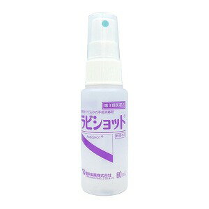 ※パッケージデザイン等は予告なく変更されることがあります。予め御了承下さい。【商品特徴】 ●「ラビショット」は、速乾性すり込み式手指消毒剤です。しっかり殺菌消毒します。手荒れ防止成分配合。 【効能・効果】 ・手指の殺菌・消毒 【用法・用量】 適量を手掌にとり、乾燥するまで摩擦してください。 [用法用量に関連する注意] (1)用法用量を厳守してください。 (2)小児に使用させる場合には、保護者の指導監督のもとに使用させてください。 (3)目に入らないように注意してください。万一、目に入った場合には、すぐに水又はぬるま湯で洗ってください。なお、症状が重い場合には、眼科医の診療を受けてください。 (4)外用にのみ使用してください。 (5)血液や汚物等が付着している場合には、石けんでよく洗浄後、使用してください。 (6)使用後は手を十分に乾燥させてください。（乾燥不十分のまま火気に手を近づけると引火するおそれがあります。） 【成分】 有効成分：エタノール（C2H6O）　76.9〜81.4vol％ 添加物：グリセリン脂肪酸エステル、トコフェロール酢酸エステル、硫酸亜鉛水和物、N−ヤシ油脂肪酸アシル−L−アルギニンエチル・DL−ピロリドンカルボン酸塩、グリセリン、クエン酸水和物、ミリスチン酸イソプロピル 性状：無色澄明の液です 【内容量】60mL×10本 【注意事項】 ■してはいけない事 （守らないと現在の症状が悪化したり、副作用が起こりやすくなります） 　次の部位には使用しないでください 　(1)損傷のある皮ふ。 　(2)目の周囲、粘膜等 ■相談する事 1．次の人は使用前に医師、薬剤師又は登録販売者に相談してください 　(1)医師の治療を受けている人。 　(2)薬などによりアレルギー症状を起こしたことがある人。 　2．使用後、次の症状があらわれた場合は副作用の可能性があるので、直ちに使用を中止し、この文書を持って医師、薬剤師又は登録販売者に相談してください 【関係部位】皮ふ 【症状】発疹・発赤、かゆみ ■使用上の注意 （1）直射日光の当たらない涼しい所に保管してください。 （2）小児の手の届かない所に保管してください。 （3）他の容器に入れ替えないでください。（誤用の原因になったり品質が変わることがあります。） （4）火気に近づけないでください。 （5）使用期限を過ぎた製品は使用しないでください。 （7）薬剤が床や家具等に付着しないようにしてください。（変質又は変色のおそれがあります。） 【お問い合わせ先】 健栄製薬（株） お問い合わせ先電話番号・・・(06)6231-5822 電話受付時間・・・9：00〜17：00（土、日、祝日を除く） 【区分】第3類医薬品 ■発売元：健栄製薬株式会社 広告文責くすりの勉強堂 0248-94-8718 文責：薬剤師　薄葉 俊子