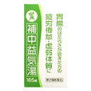 【第2類医薬品】補中益気湯エキス錠N「コタロー」 165錠