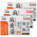 【第2類医薬品】 ビタトレール 麻黄湯エキス顆粒A 30包×3個セット 送料無料 ※セルフメディケーション税制対象商品