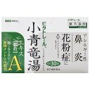 【第2類医薬品】ビタトレール 小青竜湯エキス顆粒A 30包入(約10日分)