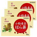 【第2類医薬品】小粒赤玉 はら薬 6包×3個セット メール便送料無料