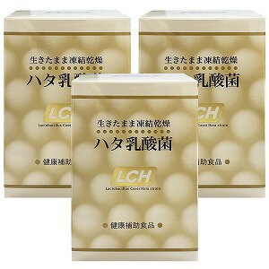 ハタ乳酸菌 LCH 2g×30包×3個セット あす楽対応