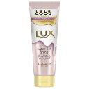 ラックス スーパーリッチシャイン ストレート とろとろうねりケアトリートメント 150g