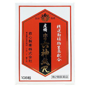 【第2類医薬品】 虔修 ホリ六神丸 108粒