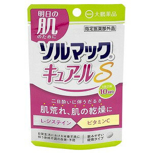 ソルマック キュアールS 20錠入 メール便送料無料