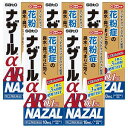 【第(2)類医薬品】 ナザールα AR 0.1% <季節性アレルギー専用> 10mL×5個セット 送料無料 ※セルフメディケーション税制対象商品