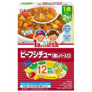 1歳からの幼児食 ビーフシチュー(鶏レバー入り) 85g×2袋