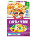 1歳からの幼児食 白身魚の八宝菜 85g×2袋