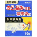 【第2類医薬品】駆風解毒湯 10包