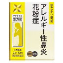 【第2類医薬品】小青竜湯エキス 細粒 O-28 (12包) ※セルフメディケーション税制対象商品