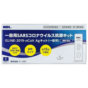 【第1類医薬品】GLINE-2019-nCoV Agキット (一般用) 1回用 / 一般用SARSコロナウイルス抗原キット COVID-19 抗原検査キット メール便送料無料